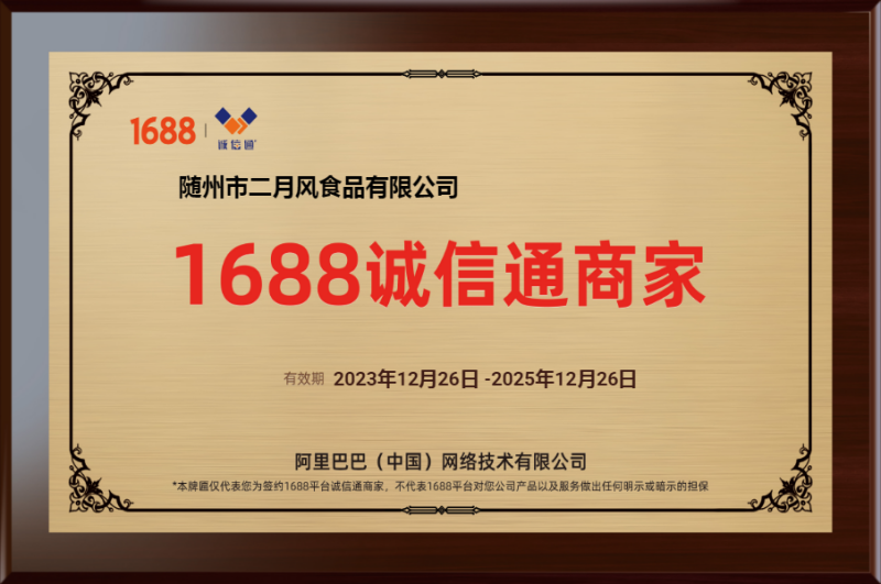 1688實力商家牌匾.png