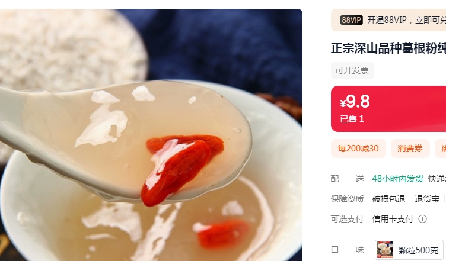 9.9或19.9一斤包郵，你買的是葛粉嗎？