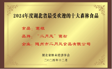 百年二月風(fēng)：從趙家葛坊到葛根產(chǎn)業(yè)領(lǐng)航者，用品質(zhì)與創(chuàng)新定義有機(jī)野生葛粉標(biāo)桿